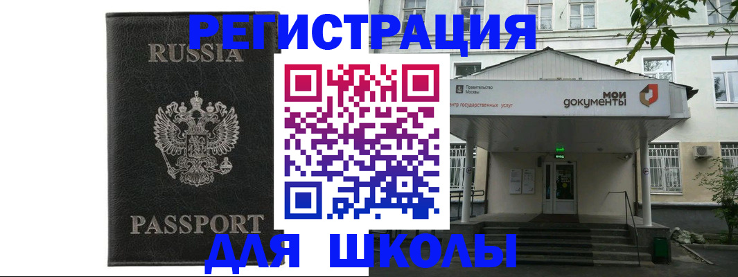 прописка от собственника в Лобне
